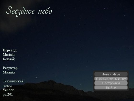 Звездное небо