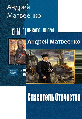 Андрей Матвеенко. Сборник книг