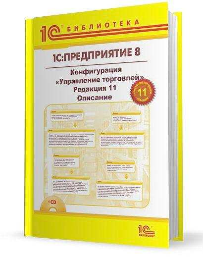 1С: Предприятие 8. Конфигурация