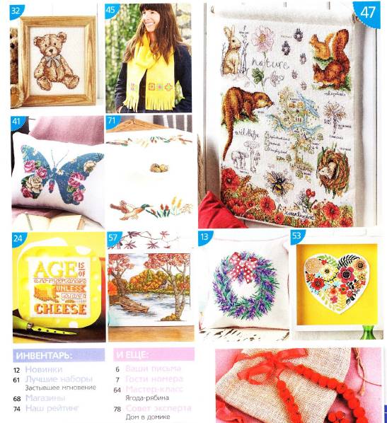 Вышиваю крестиком №125 (октябрь 2014)с1