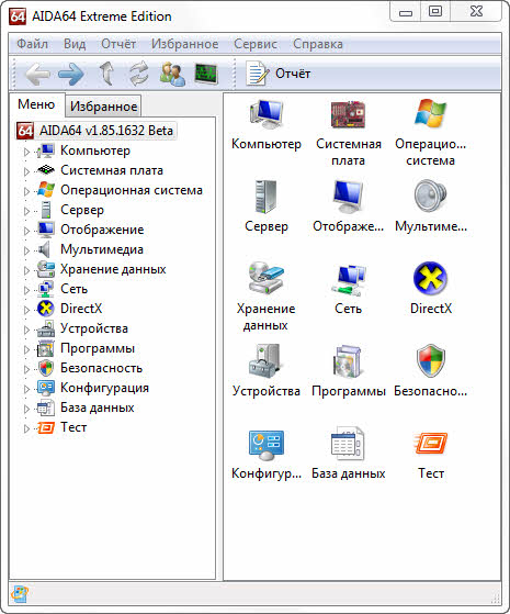 AIDA64 Extreme Edition v1.85.1632 Beta
